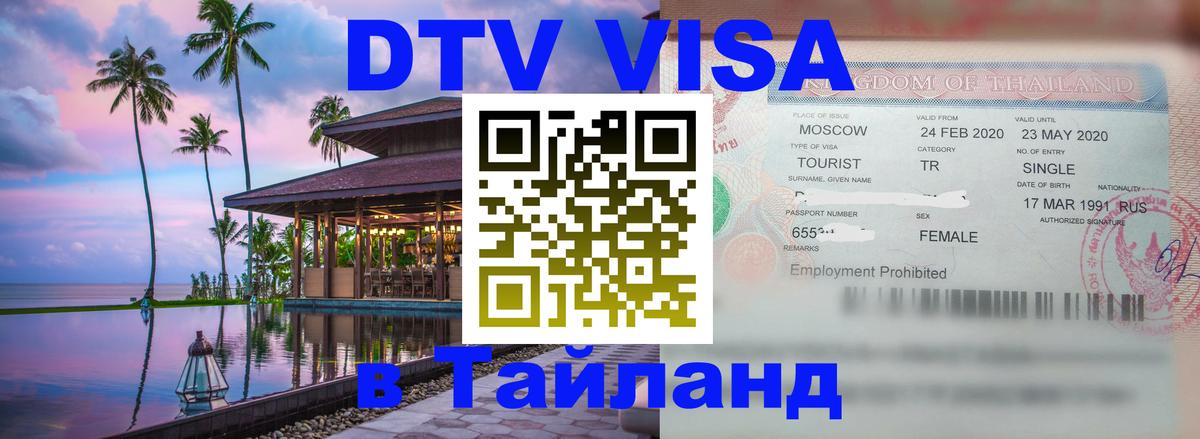 Сколько стоит DTV виза — актуальные цены, оформление даже без документов - 21.11.2025 